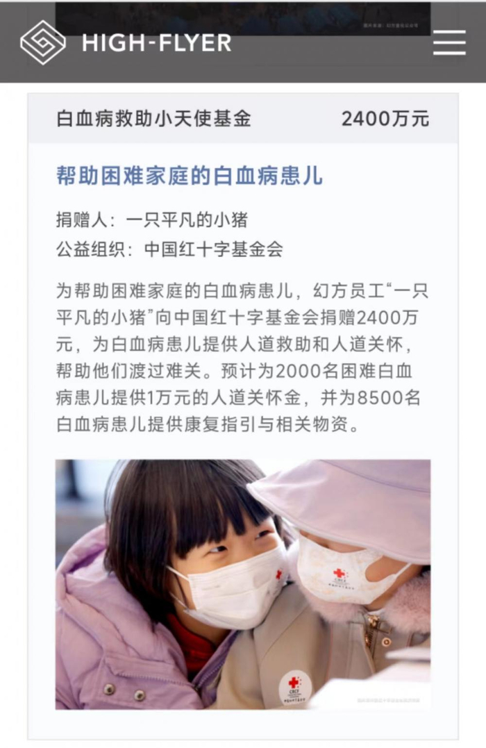 ▲幻方量化公众号截图。