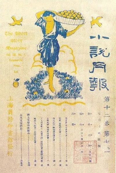 改革后的《小说月报》，1921年7月出版的第12卷第7期