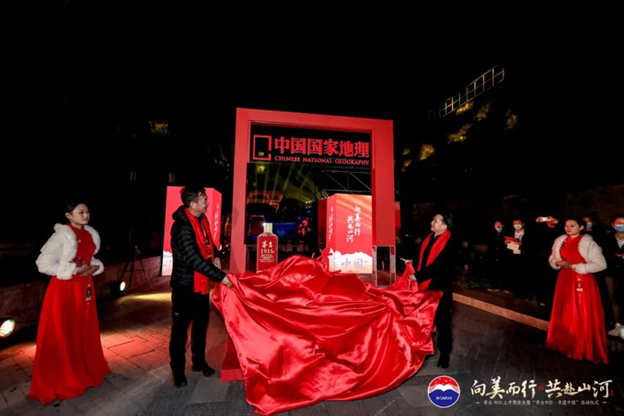 李栓科与丁雄军共同揭幕“茅台1935·寻道中国”科学探索的第一个中国国家地理红框