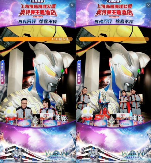 “赛罗奥特曼”空降直播间现场