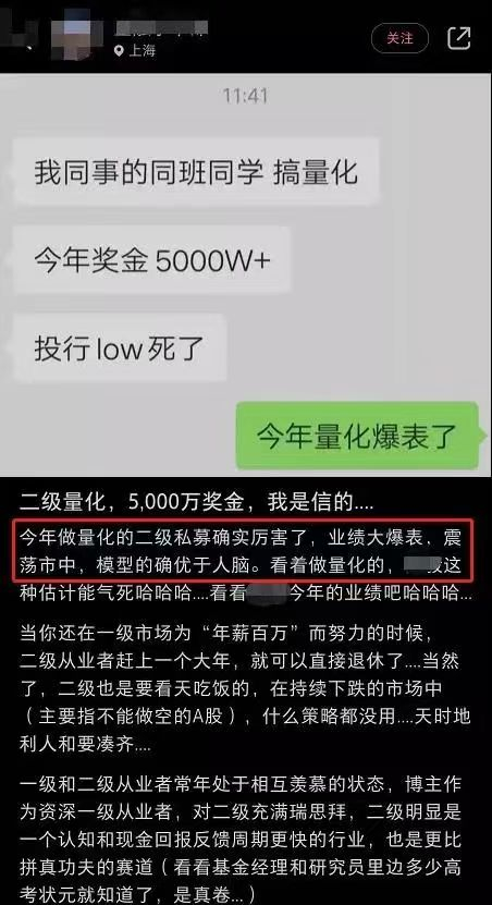 ▲2021年底，网络截图传私募经理年终奖5000万。