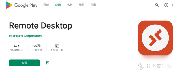 安卓/苹果设备使用远程桌面登录win10电脑