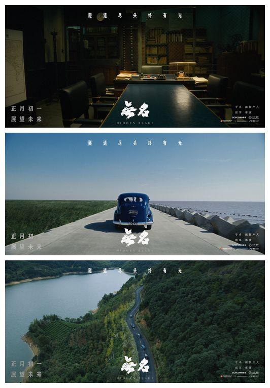 《无名》发布一组全新场景海报。