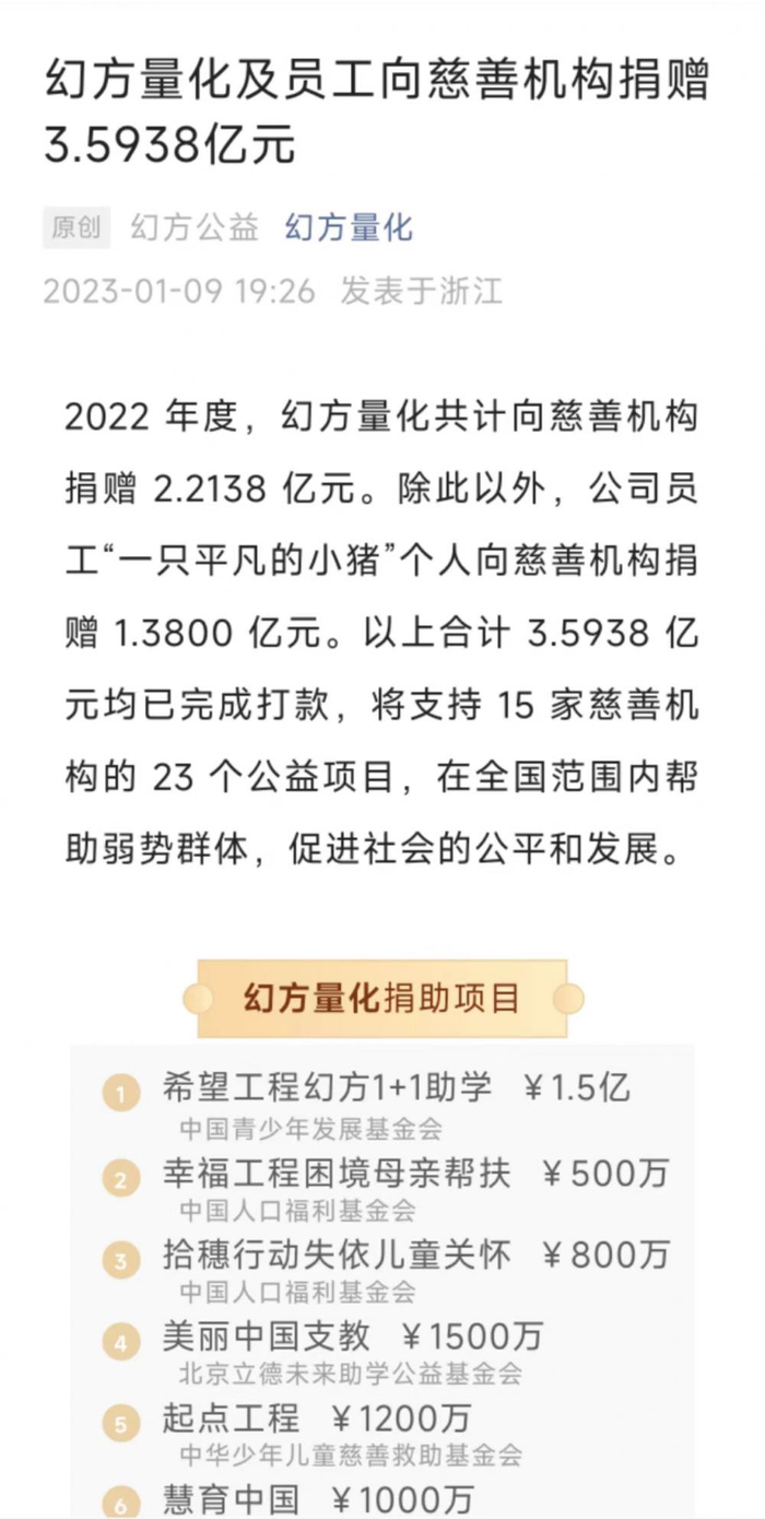 ▲幻方量化公众号截图。