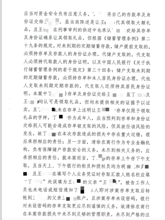 一审判决书。图｜受访者提供