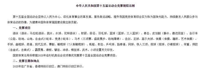 图片来源：国家体育总局网站截图。