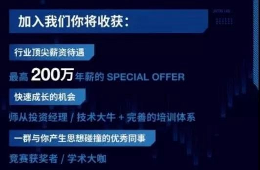 ▲某量化私募在2022年的校园招聘信息中就开出了200万年薪。