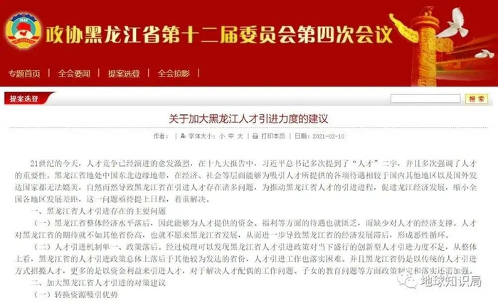 （来源：黑龙江政协）
