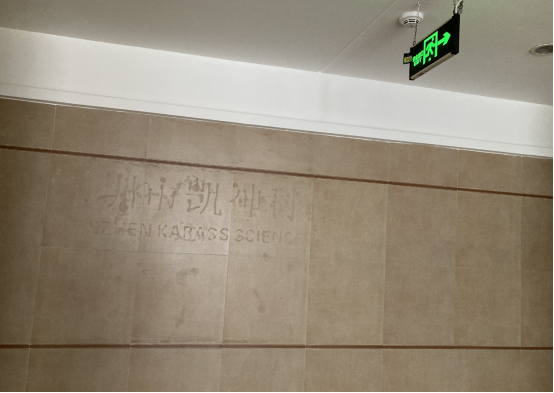 （凯神科技公司名字印迹依稀可见）