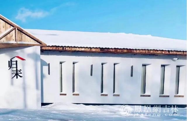 北大湖滑雪度假区附近的归耒民宿。凤凰网吉林 贺宝庆 摄