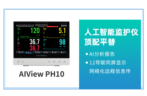 什么是智能医疗器械政策贴合!乐普云智匠心国货助力重症设备建设热潮_新闻资讯_第4张_活检穿刺产品网 什么是智能医疗器械政策贴合!乐普云智匠心国货助力重症设备建设热潮_https://www.jmylbn.com_新闻资讯_第4张