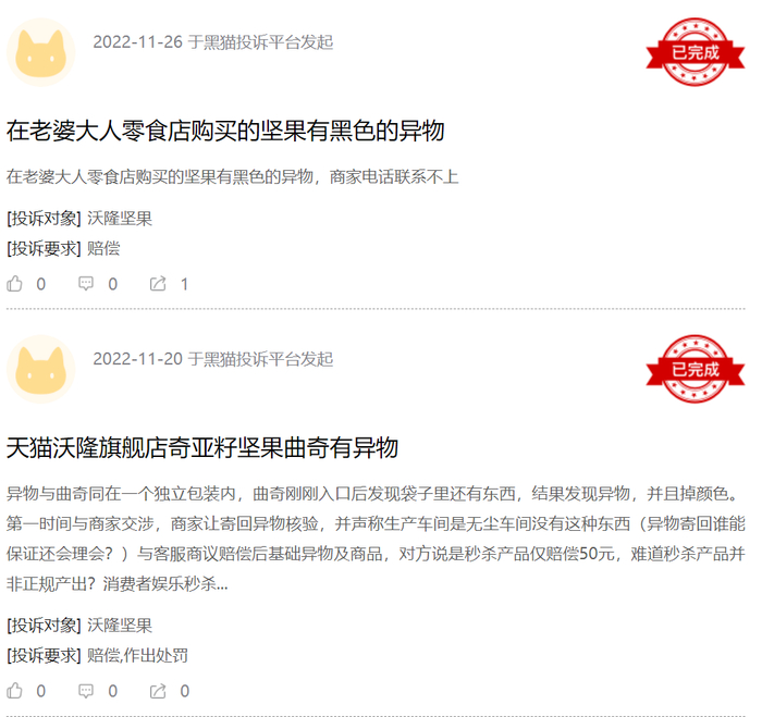 图源：黑猫投诉平台