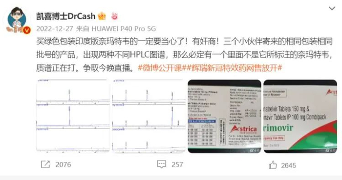 凯喜博士讲到，自己测试了3个小伙伴寄来的3盒相同包装、相同批号的“小绿盒”，却发现有两种不同的HPLC图谱。/微博