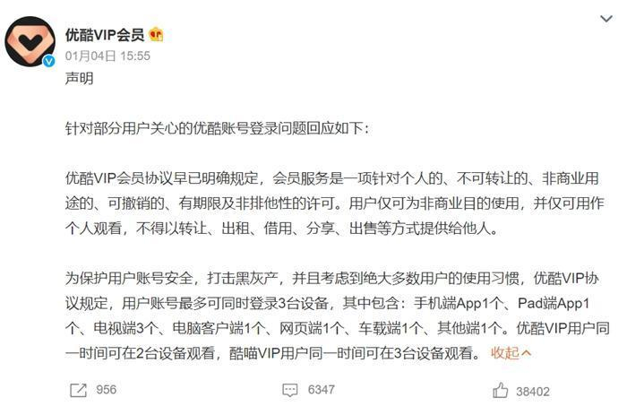 优酷微博截图。