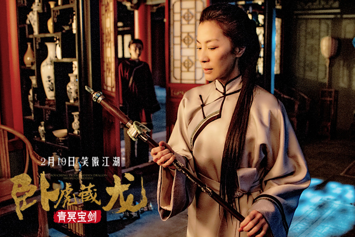 《卧虎藏龙：青冥宝剑》剧照