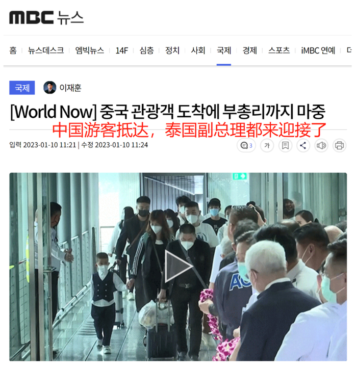 韩国MBC电视台报道截图