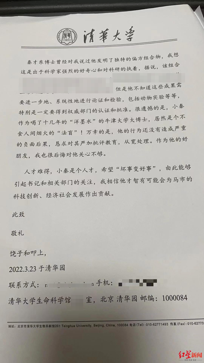 ↑中科院院士、前南开大学校长饶子和写的情况说明截图