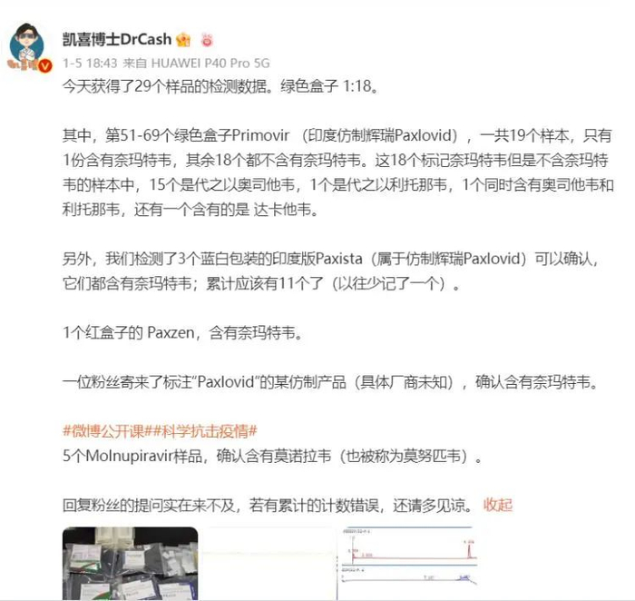 在其测试的样本中，“真药”的比例不及1/10。/微博截图