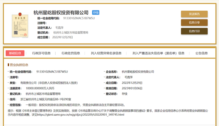 图片来自国家企业信用信息公示系统