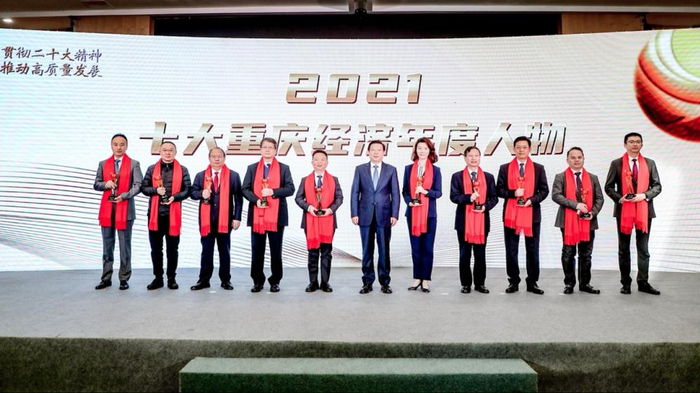 ▲2021十大重庆经济年度人物与颁奖嘉宾合影