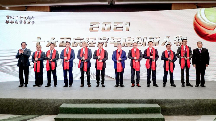 ▲2021十大重庆经济年度创新人物与颁奖嘉宾合影