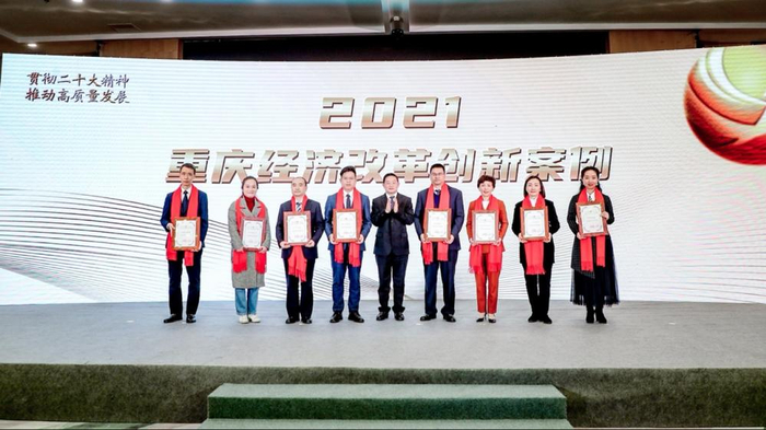 ▲2021重庆经济改革创新案例与颁奖嘉宾合影
