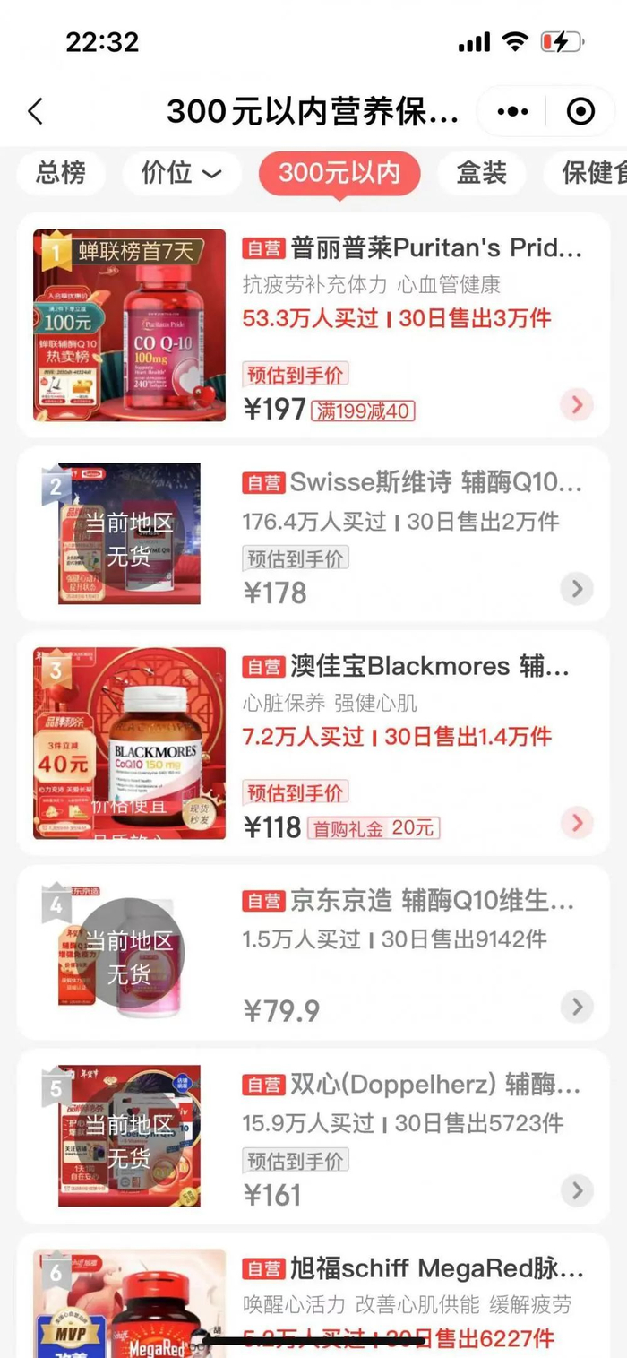京东平台多款辅酶Q10制剂断货 图片来源：财联社