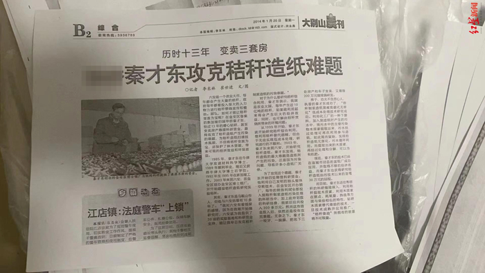 ↑当地媒体报道秦才东“攻克秸秆造纸难题”