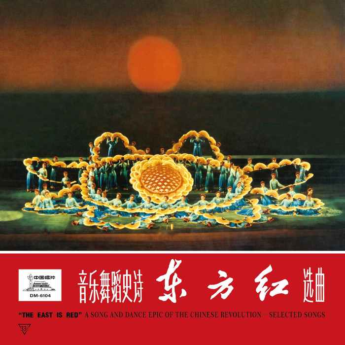 《音乐舞蹈史诗〈东方红〉选曲》（上）原大密纹唱片封面