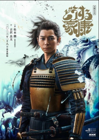 《怎么办家康》海报