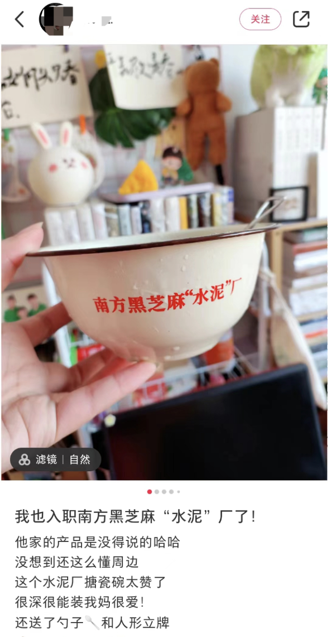 ▲南方黑芝麻以周边搪瓷碗带动的“水泥糊”套装，受到许多年轻消费者的欢迎/图源 小红书