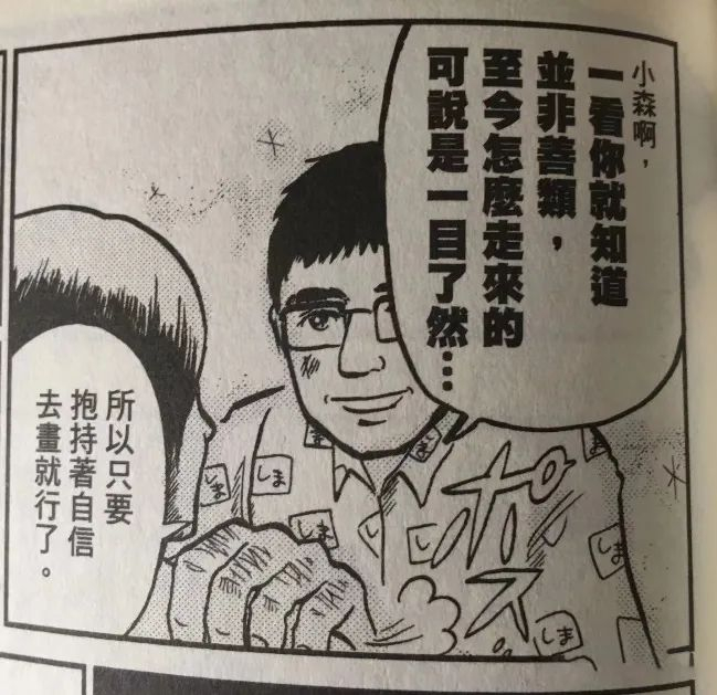 森恒二绘《自传》