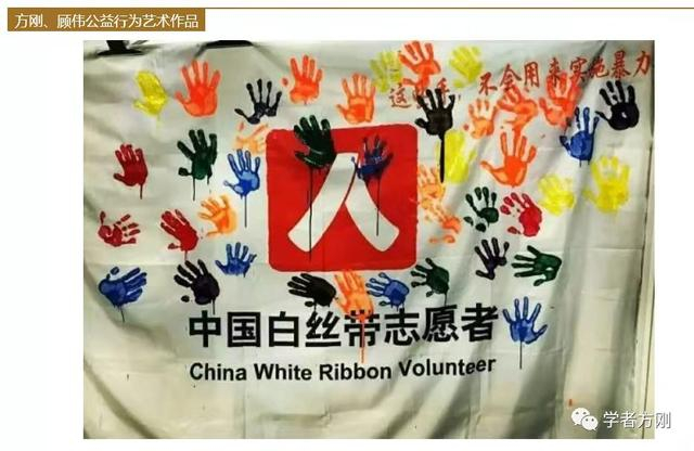 顾伟与方刚共同参与的公益行为艺术创作。图源：“学者方刚”公众号
