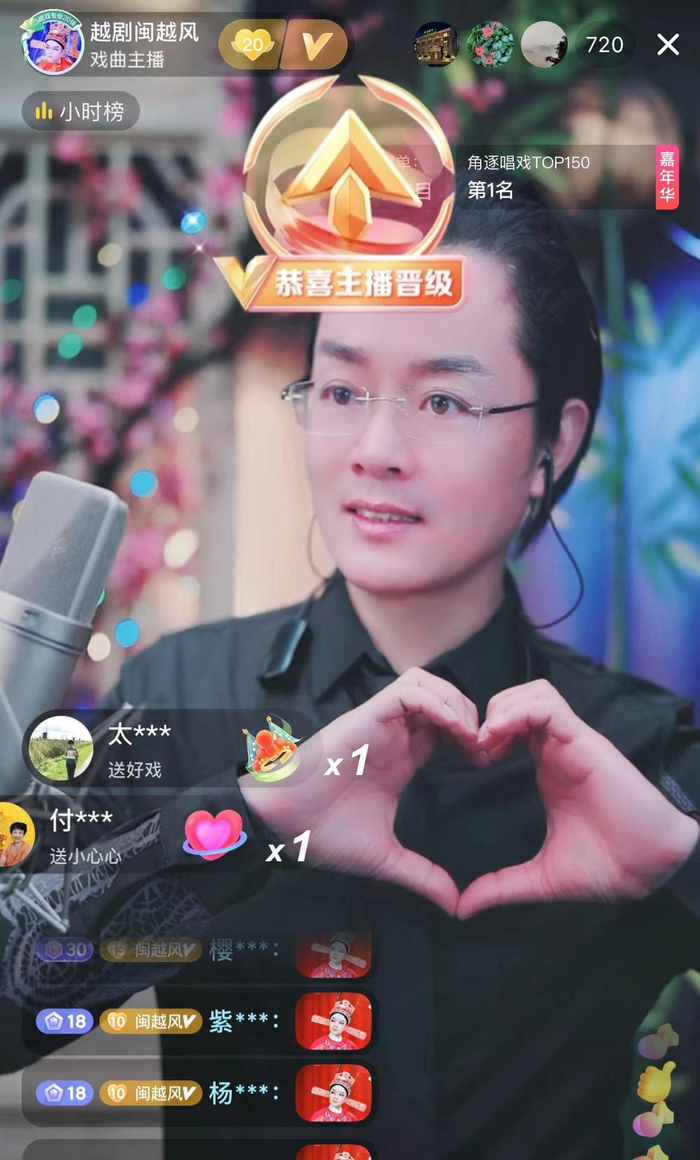 闽越风在直播间 