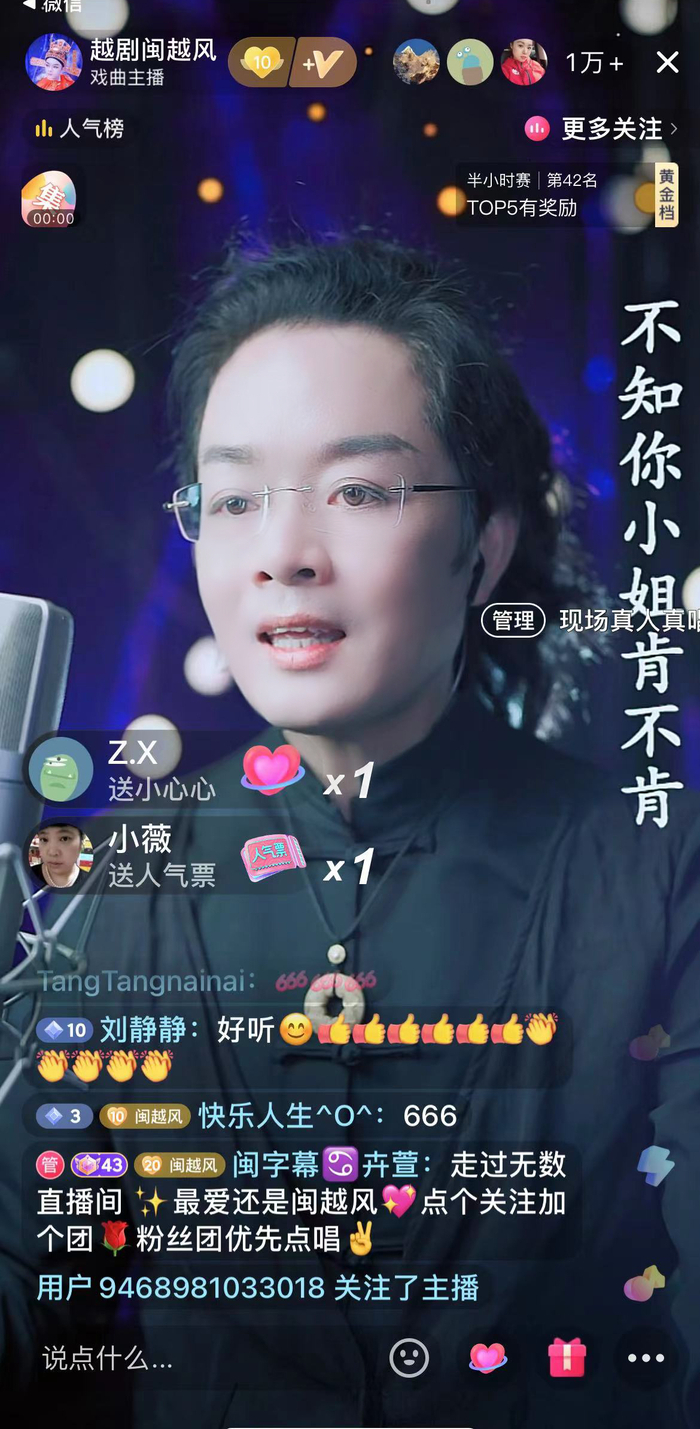 直播中的闽越风