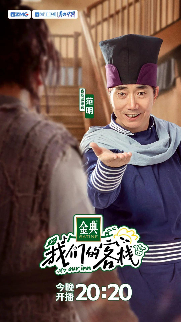 海报。  节目组供图