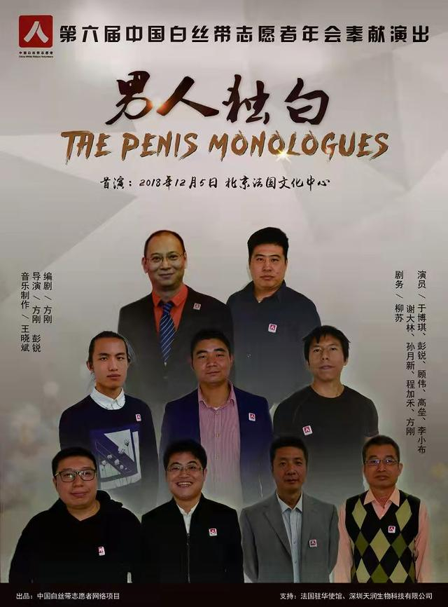 《男人独白》海报，顾伟在第二排中间。