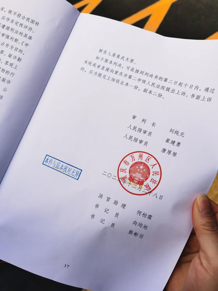 易真武一审判决获无罪。澎湃新闻记者 谢寅宗 图