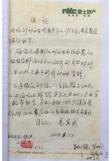 2018年6月14日，刘远生在监控录像下教易真武写下保证书。（图片中时间有误，实为6月14日）受访者 供图