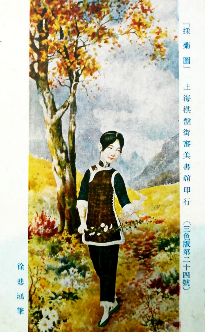 徐悲鸿1913年绘春夏秋冬月份牌四条屏之《采菊图》，三色版