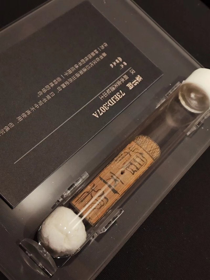 肩水金关遗址出土篆书简