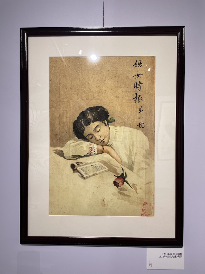 《午后》 水彩 徐咏青作 1912年《妇女时报》封面“传承与影响——纪念土山湾画馆诞生170年艺术文献展”作品