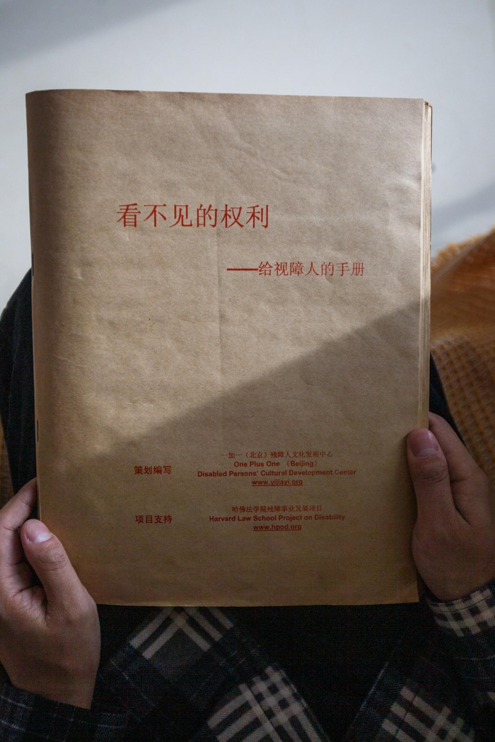 蔡聪参与编写了《看不见的权利——给视障人的手册》。新京报记者 王子诚 摄