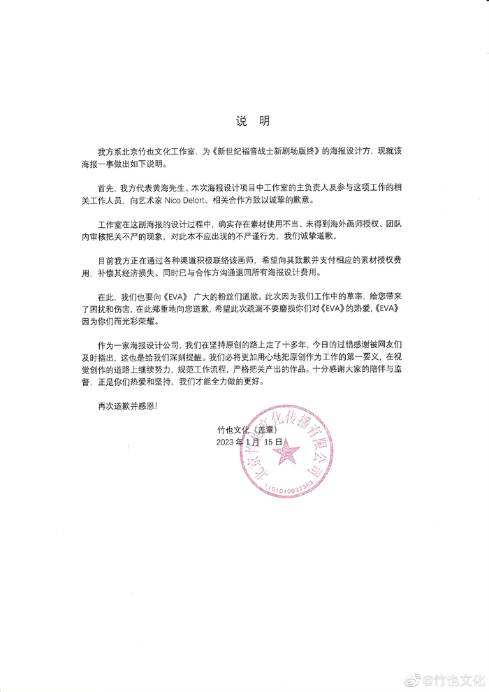 △黄海工作室道歉