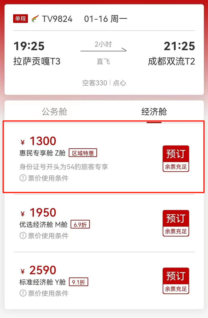 部分票价信息截图