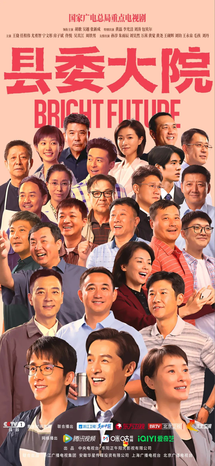 《县委大院》海报