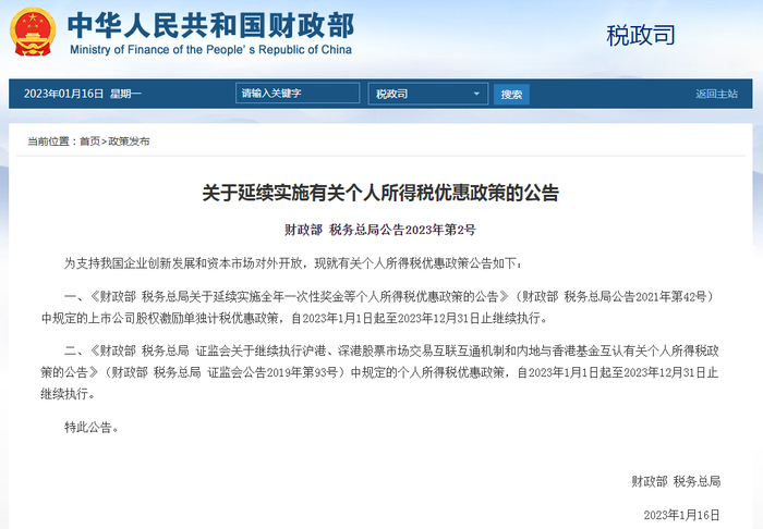 （来源：文旅部官网、财政部官网）