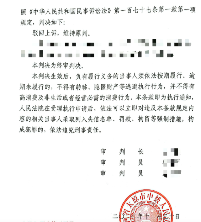 二审判决书。受访者 供图