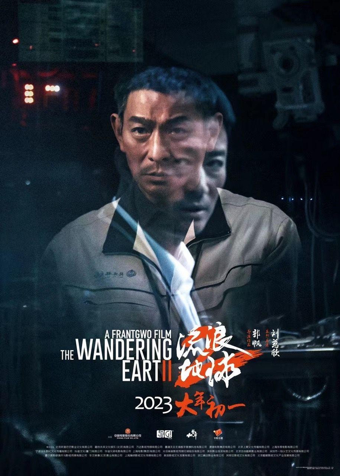 《流浪地球2》预告海报。