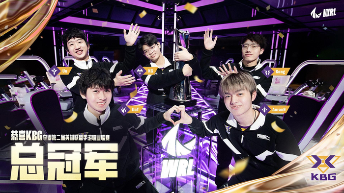 KBG战队夺得第二届英雄联盟手游职业联赛总冠军。  图/英雄联盟手游赛事